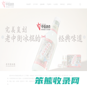 沈阳中街冰点城食品有限公司