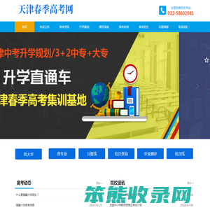 天津春季高考网