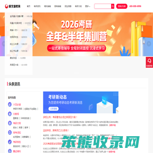 新文道考研网