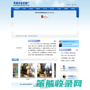 凤城市冶金机械厂（配件