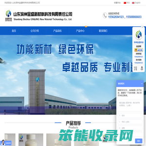 山东滨州金盛新材料科技有限责任公司