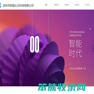 深圳市前海沁云科技有限公司