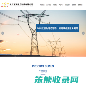 武汉慧测电力科技有限公司
