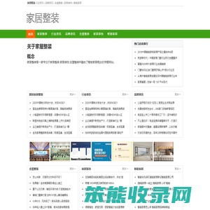 家居整装