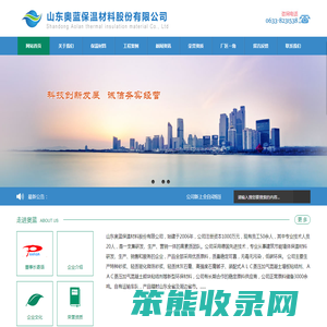山东奥蓝保温材料股份有限公司