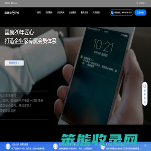 企业家健康管理服务