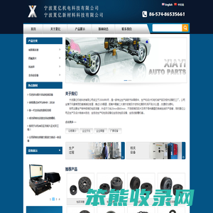 宁波夏亿机电科技有限公司