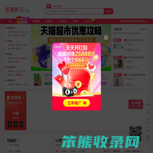 【淘宝优惠券