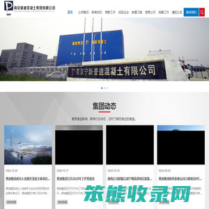 南京普迪混凝土集团有限公司