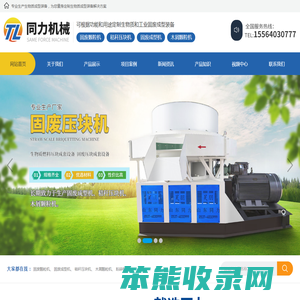 山东省济宁市同力机械股份有限公司