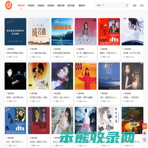 无损音乐网