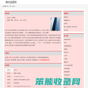 北京公社