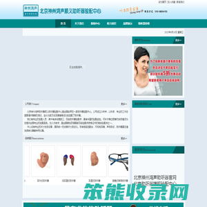 北京神州鸿声听力顺义助听器验配中心
