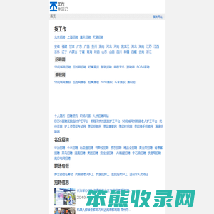 找工作