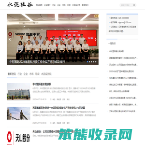 水泥硅谷