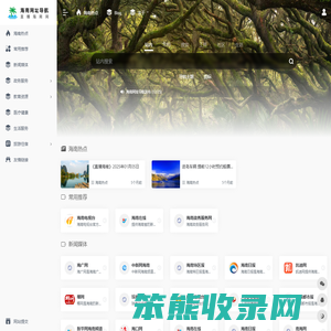 海南网址导航