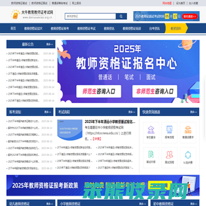 广东中小学教师资格证报名/报考