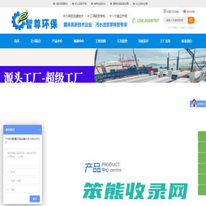 广州市智尊环保设备有限公司