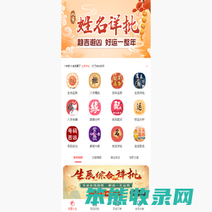★运势大全★吉祥起名网