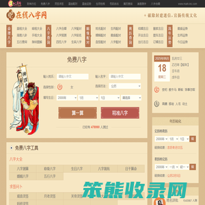 免费测算网,八字命理,星座运势,算命占卜