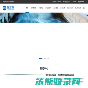 碧水源