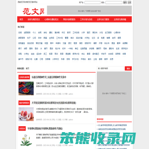 西施优质范文网