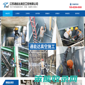 江苏通能达高空工程有限公司