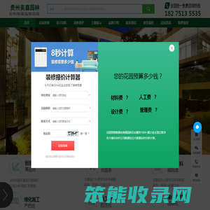 贵阳别墅景观设计