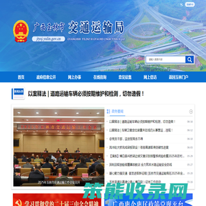 广西玉林市交通运输局网站