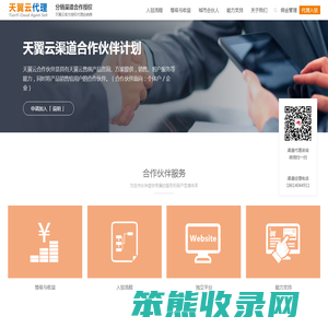 天翼云渠道合作