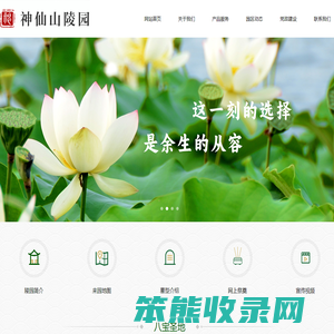 铜陵市神仙山陵园有限公司