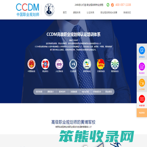 职业规划师