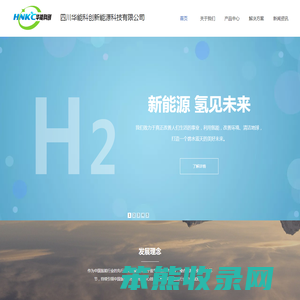 华能新能源