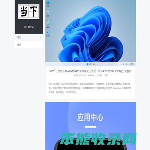 当下软件站