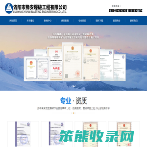洛阳市豫安爆破工程有限公司