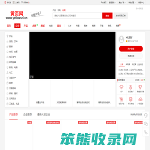 黄页网