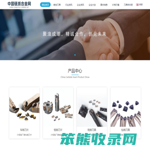 中国硬质合金网