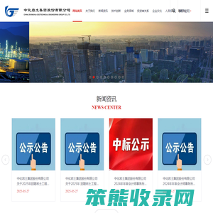 中化岩土集团股份有限公司
