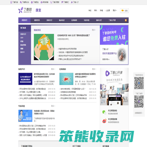 康复