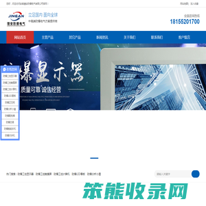 防爆显示器