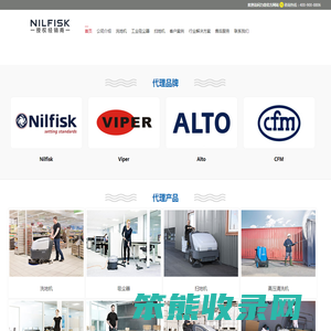 力奇Nilfisk
