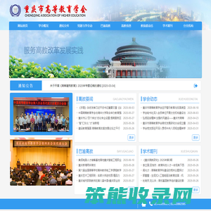 重庆市高等教育学会