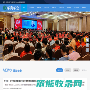 广东省华商华企人力资源集团