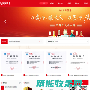 陕西省城固酒业股份有限公司