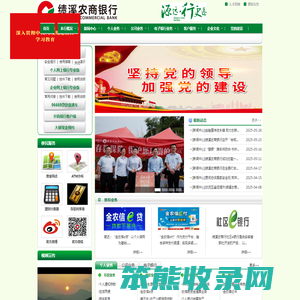 绩溪农商银行