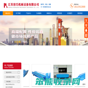 江苏容巧机械设备有限公司