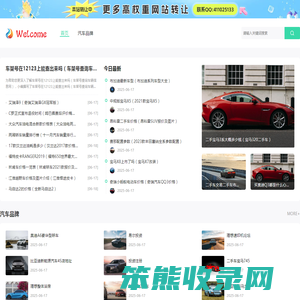 汽车资讯