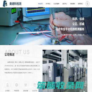 奥德科检测（泰州）有限公司