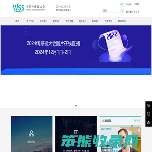 世界传感器大会