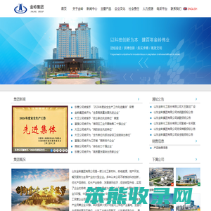 山东金岭集团有限公司